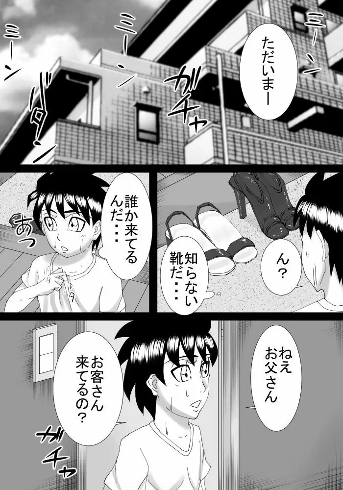 僕のお姉ちゃんは外国人 - page2