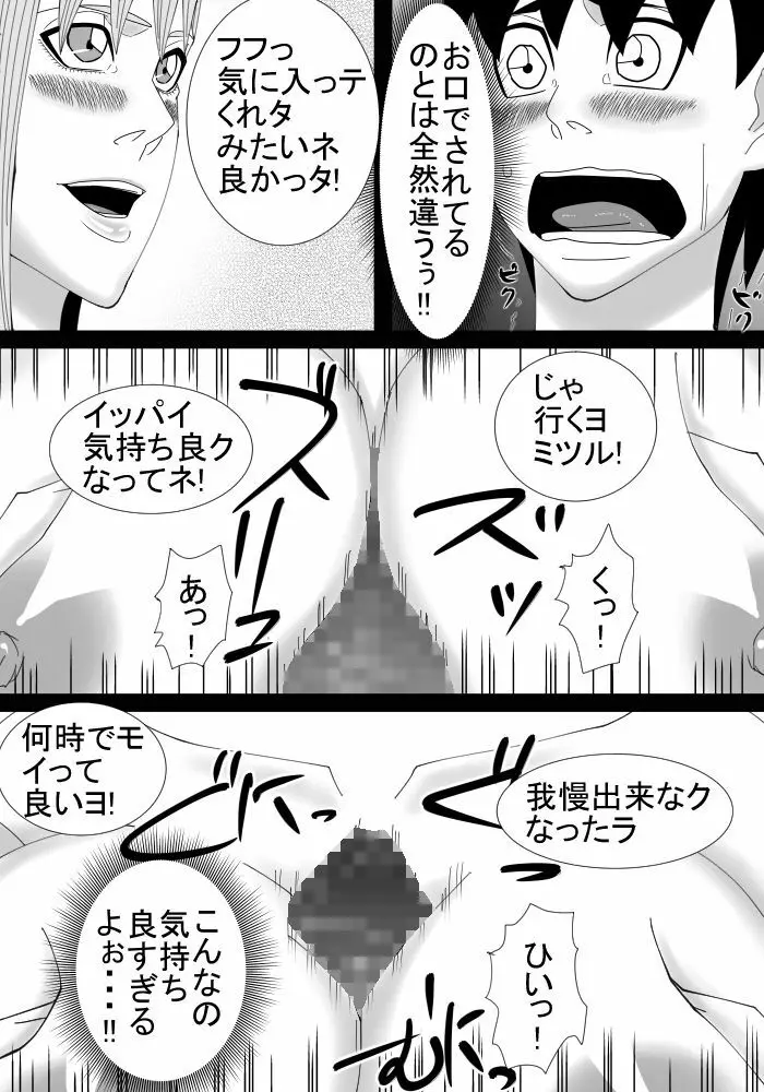 僕のお姉ちゃんは外国人 - page26