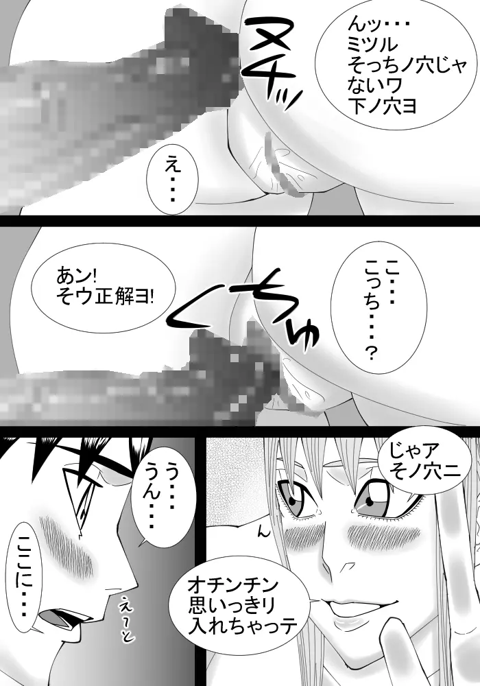 僕のお姉ちゃんは外国人 - page34