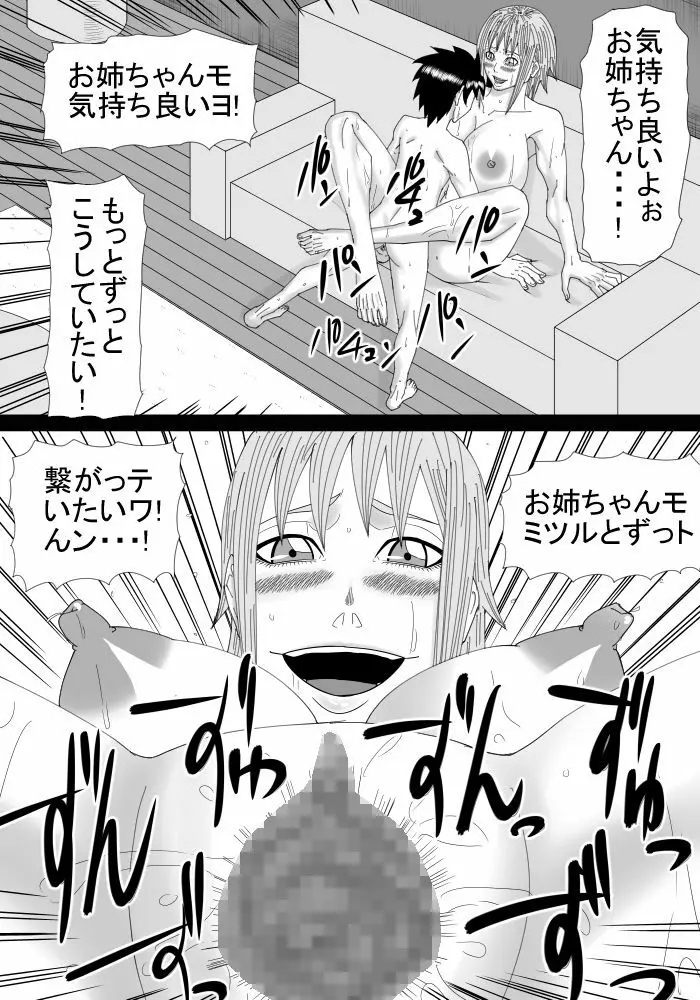 僕のお姉ちゃんは外国人 - page46