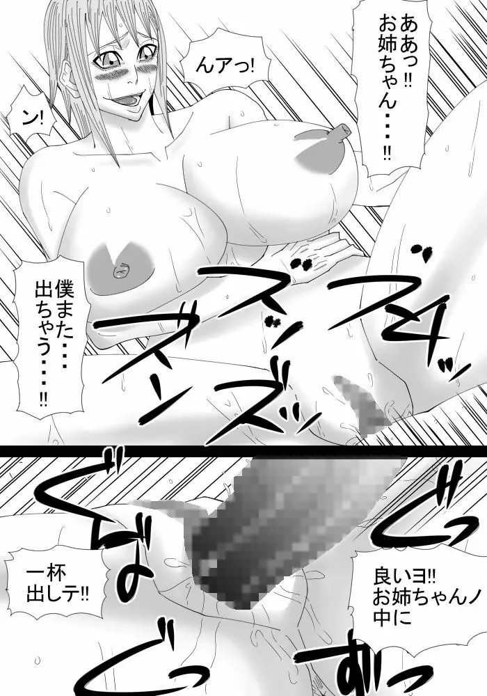 僕のお姉ちゃんは外国人 - page47