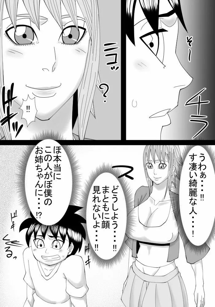 僕のお姉ちゃんは外国人 - page9