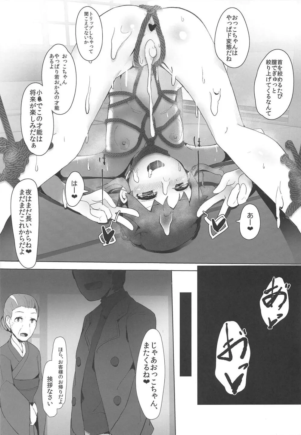 若おかみのおしごと! - page12