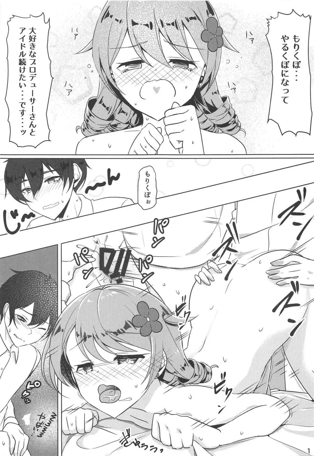 もりくぼでいいんですか? - page16