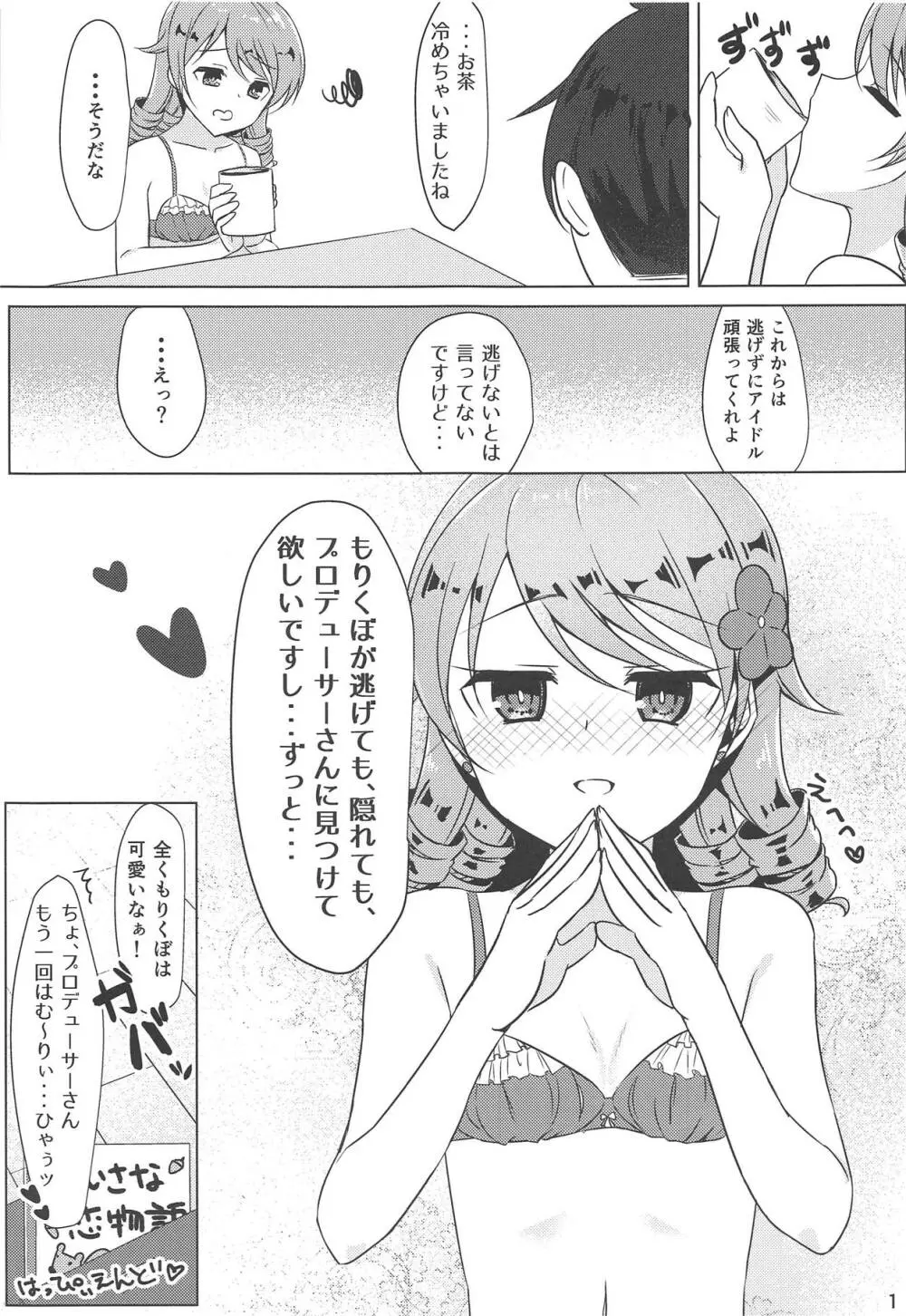 もりくぼでいいんですか? - page18