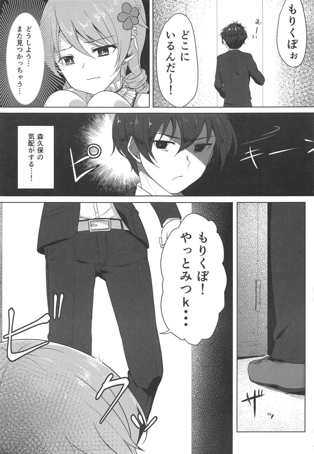 もりくぼでいいんですか? - page2