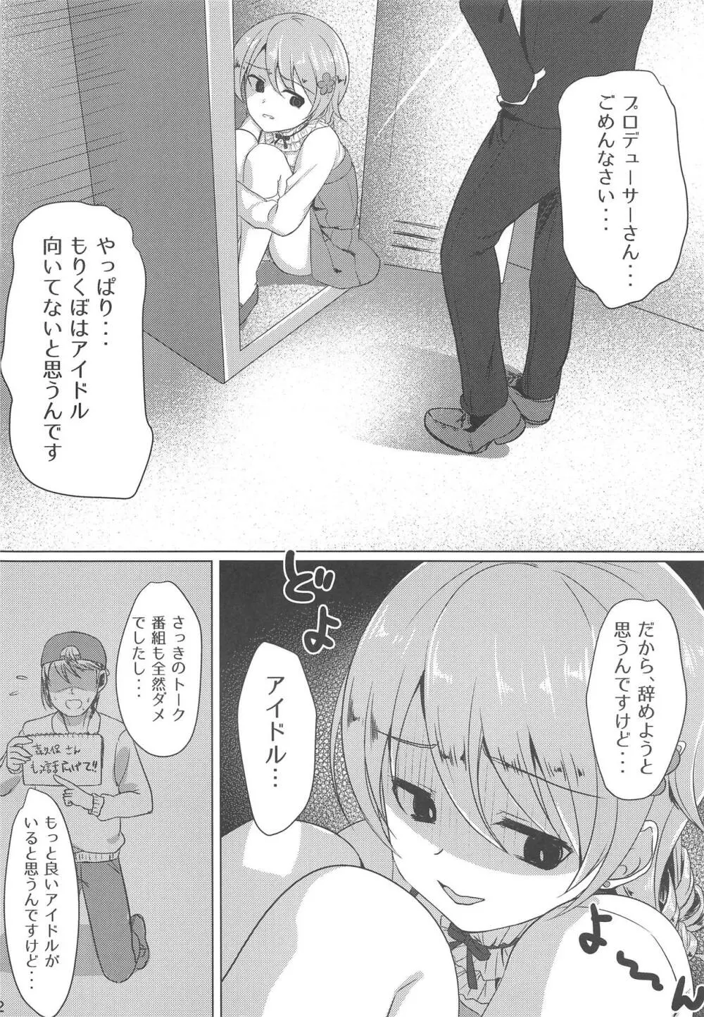 もりくぼでいいんですか? - page3