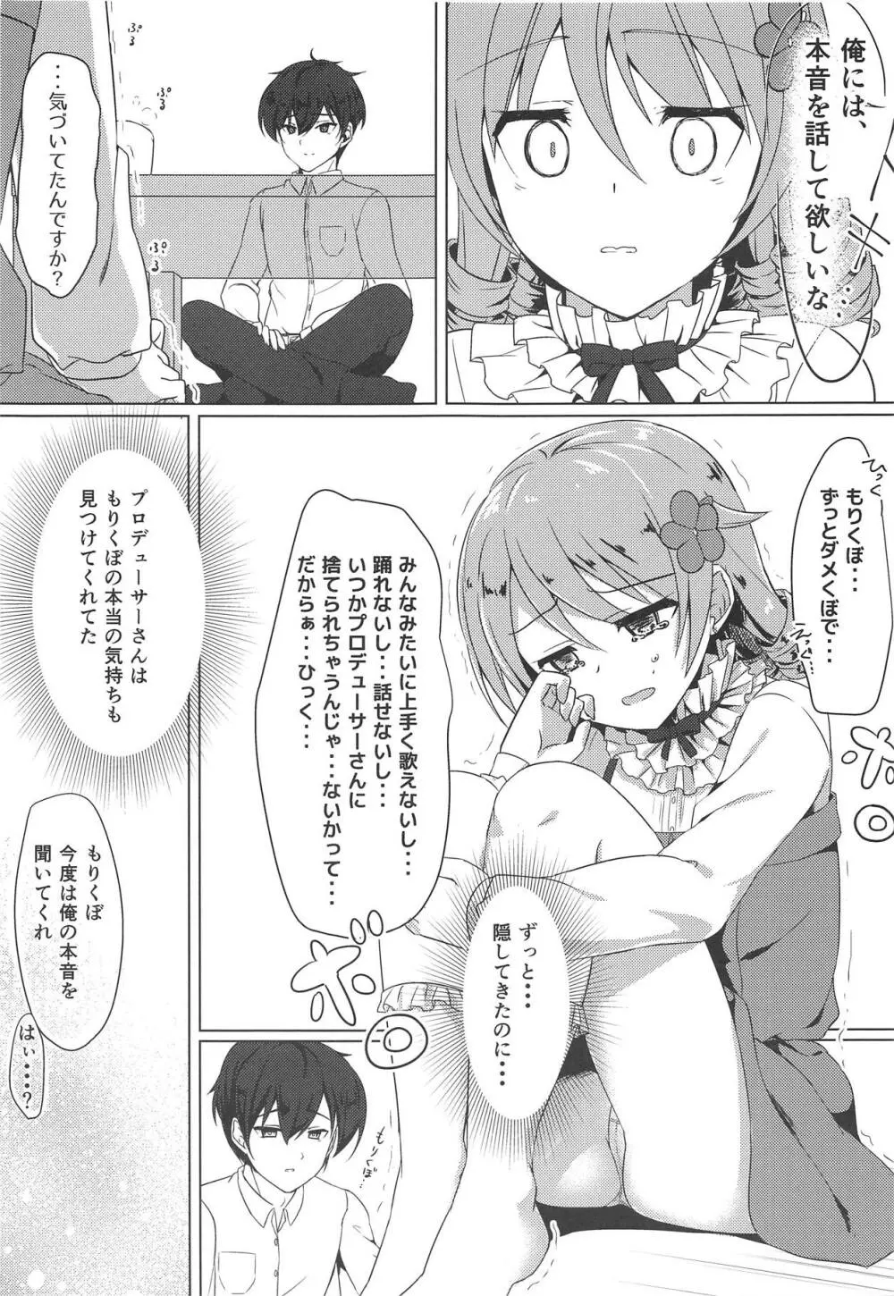 もりくぼでいいんですか? - page8