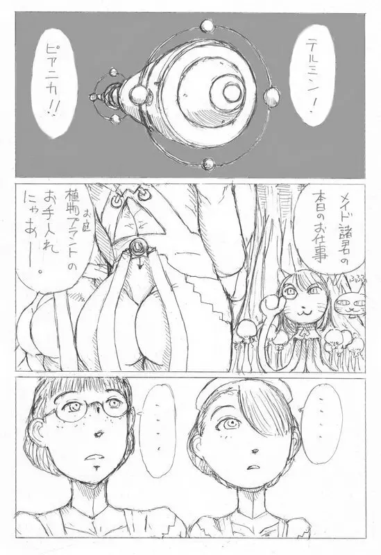 『宇宙メイドＶＳ宇宙怪奇植物』 - page2