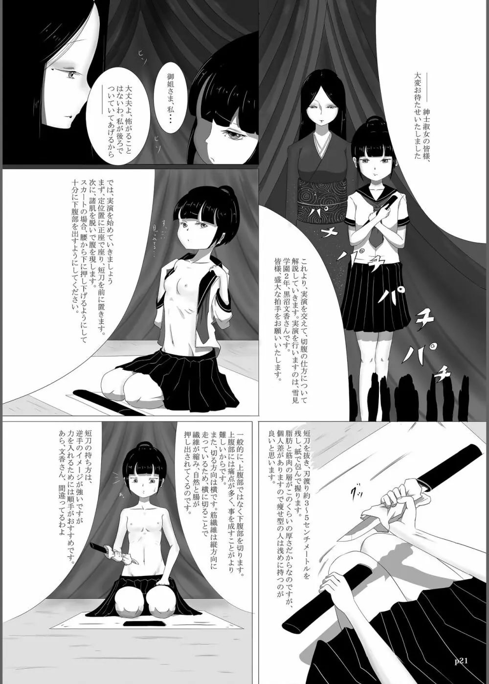 ゆきすけ作品集3 腹切絵巻 - page21