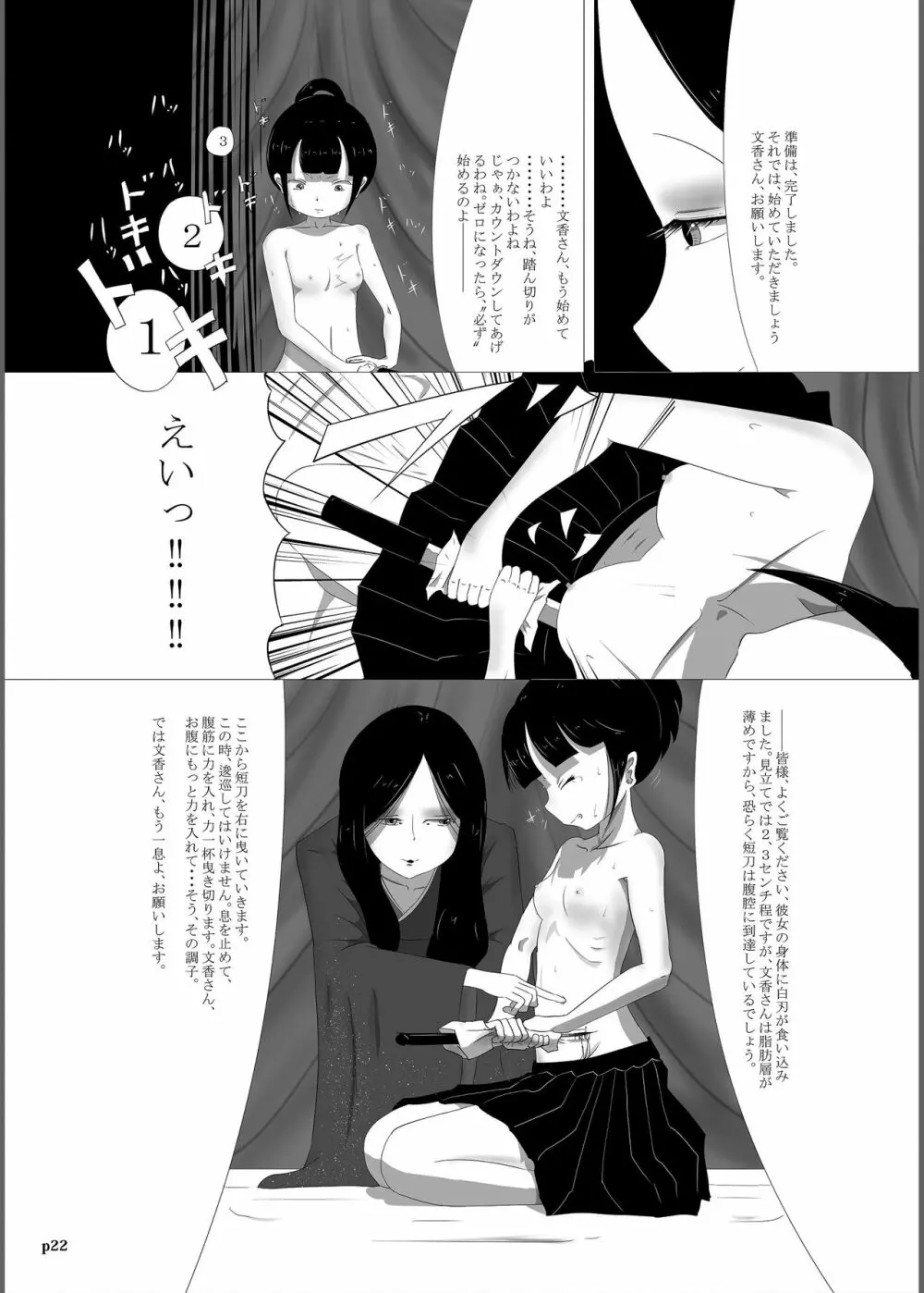 ゆきすけ作品集3 腹切絵巻 - page22