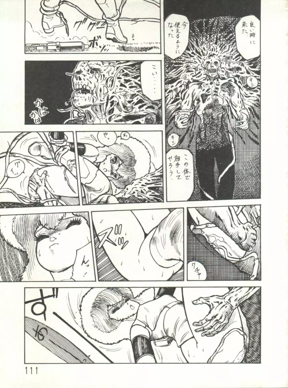 XSEED エクシード 創刊準備号 - page113