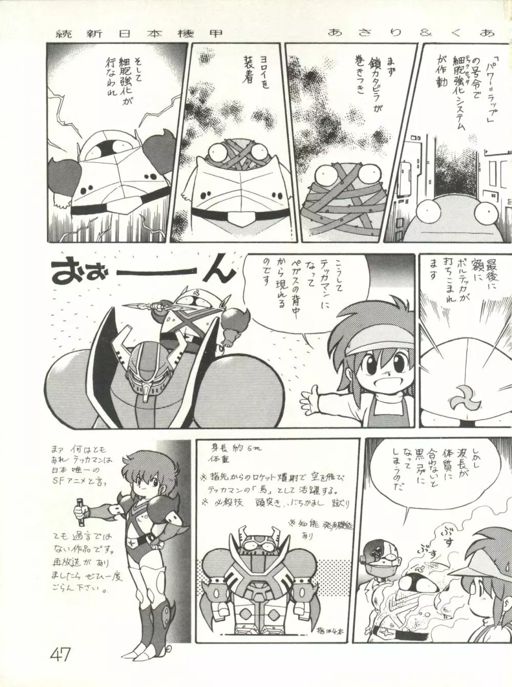 XSEED エクシード 創刊準備号 - page49