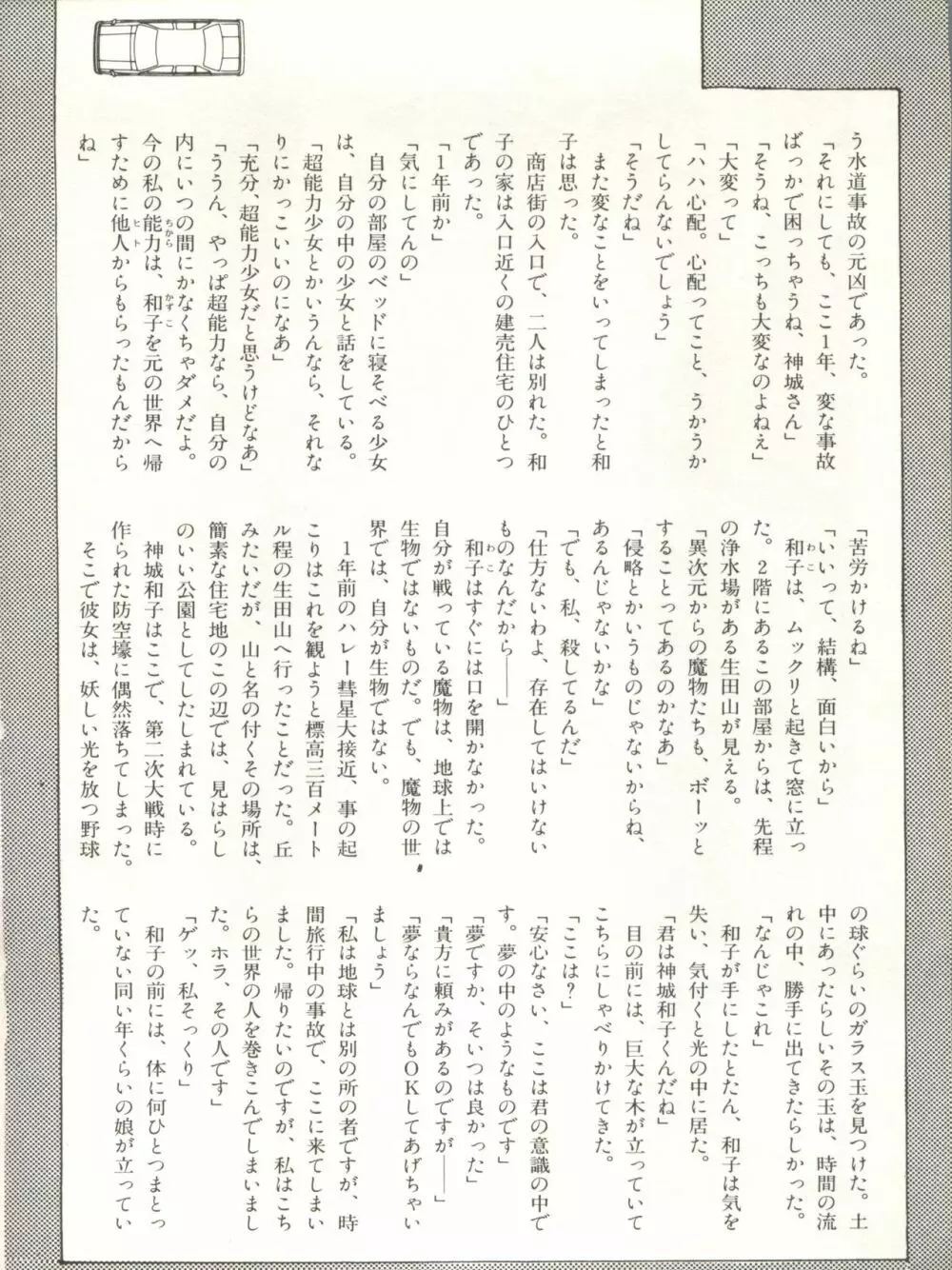 XSEED エクシード 創刊準備号 - page56