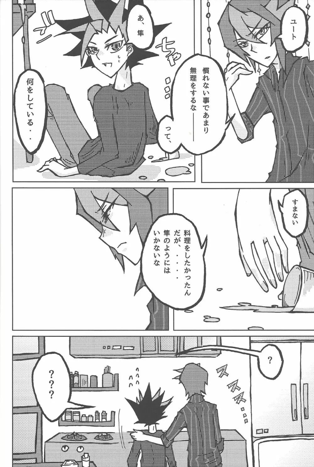 倦怠期 #もしかして - page13