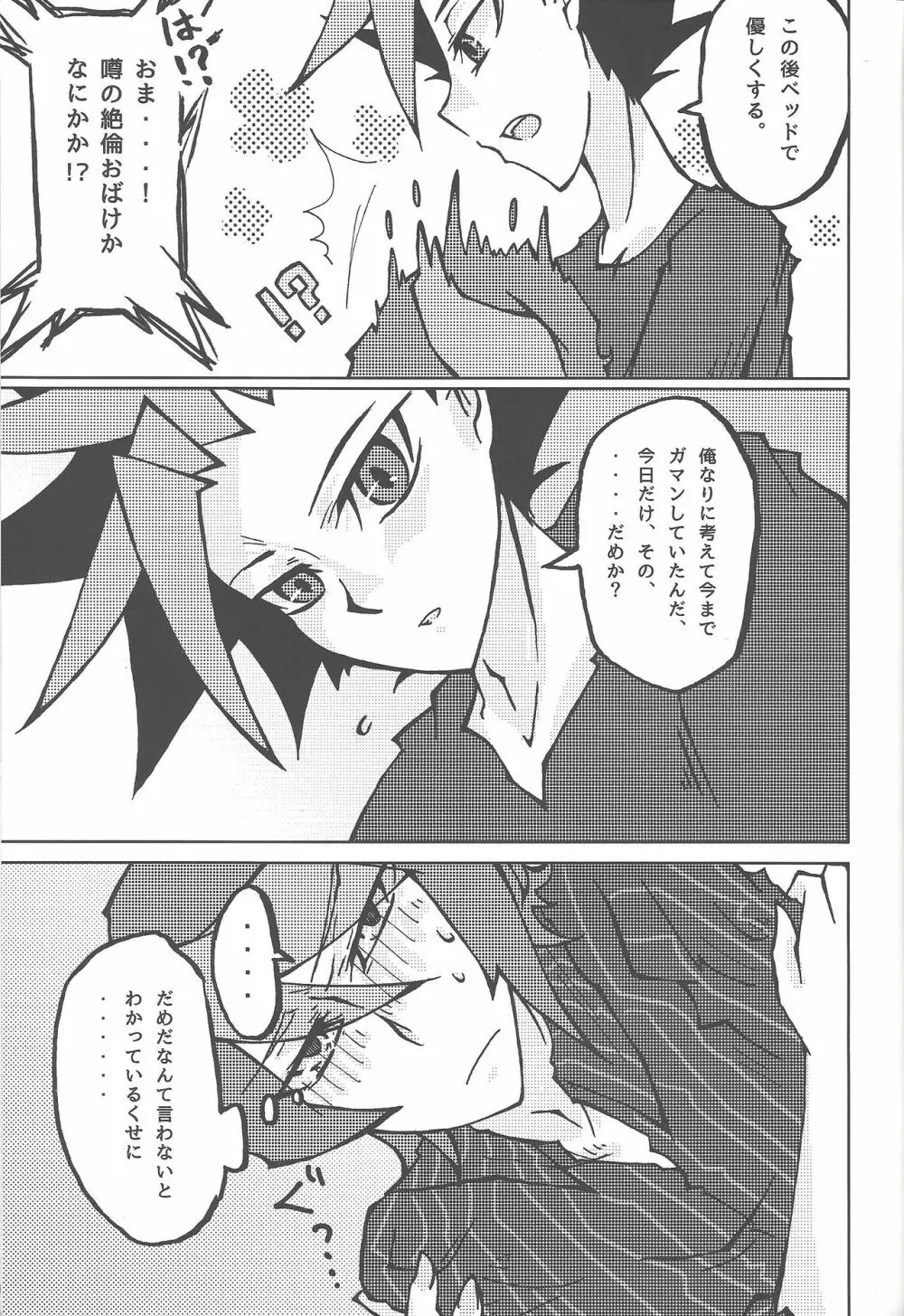 倦怠期 #もしかして - page28