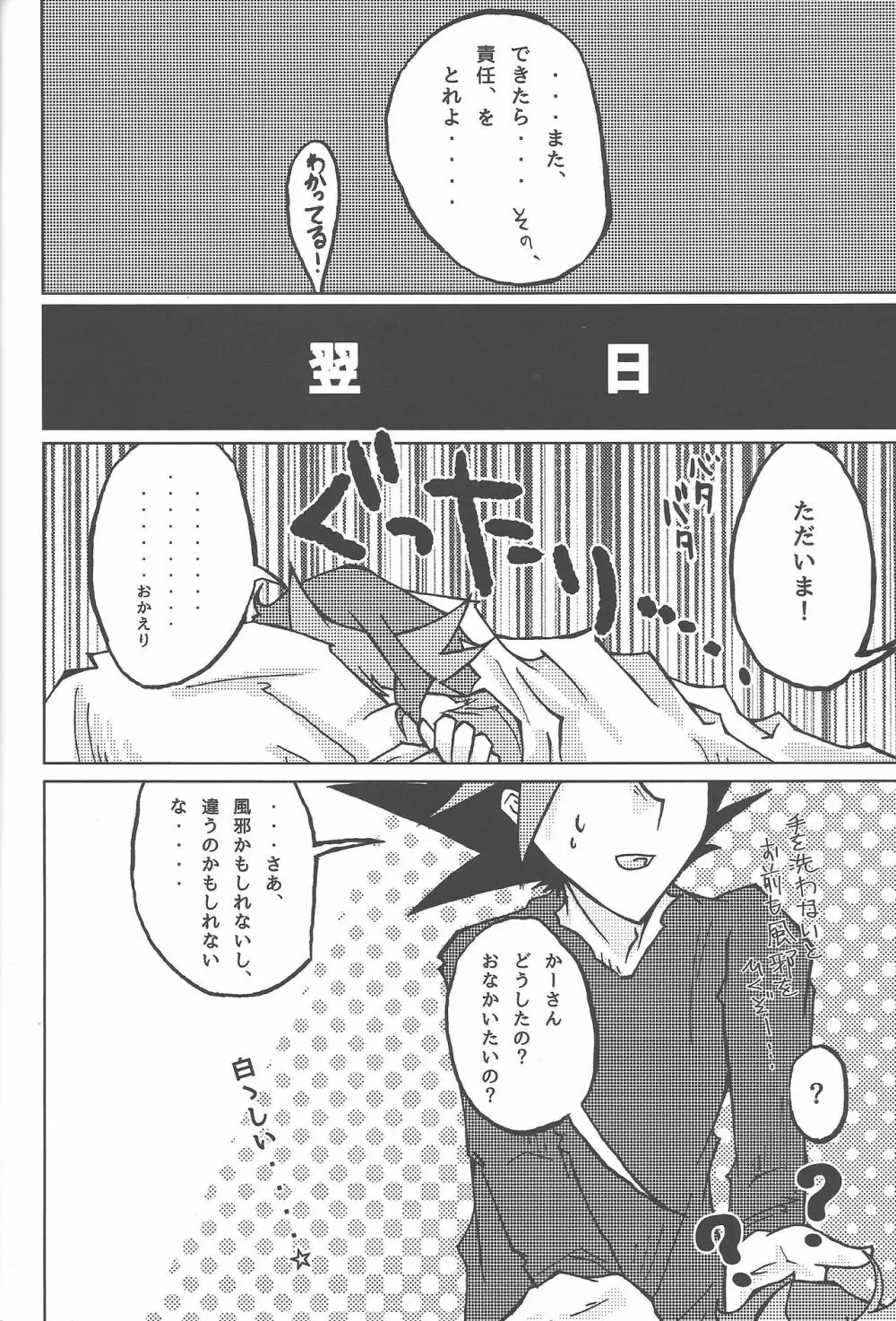 倦怠期 #もしかして - page29