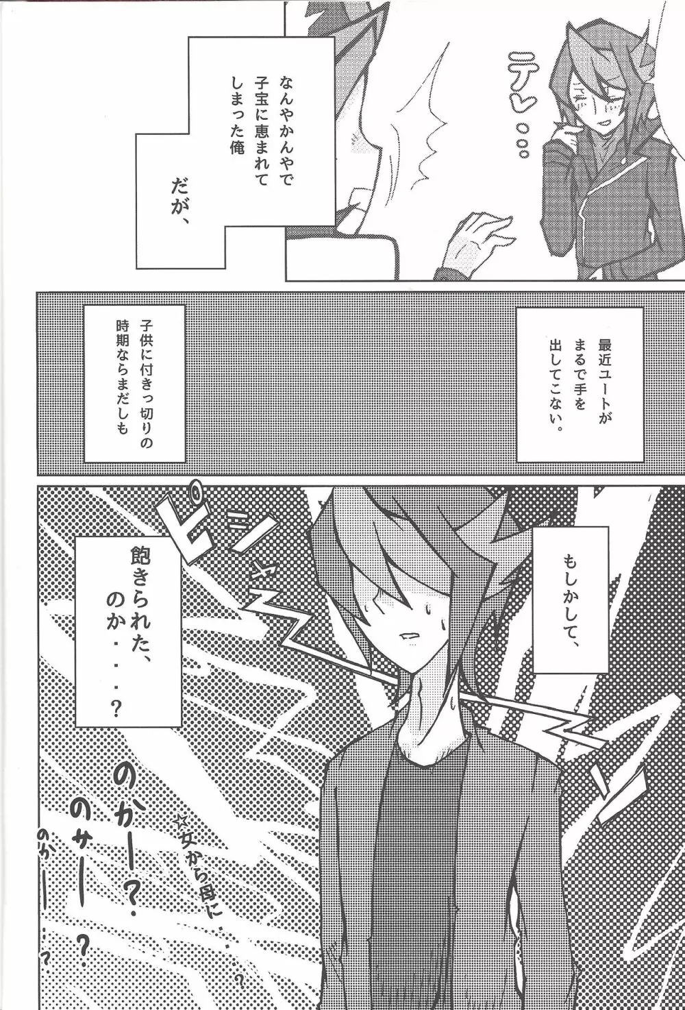 倦怠期 #もしかして - page5