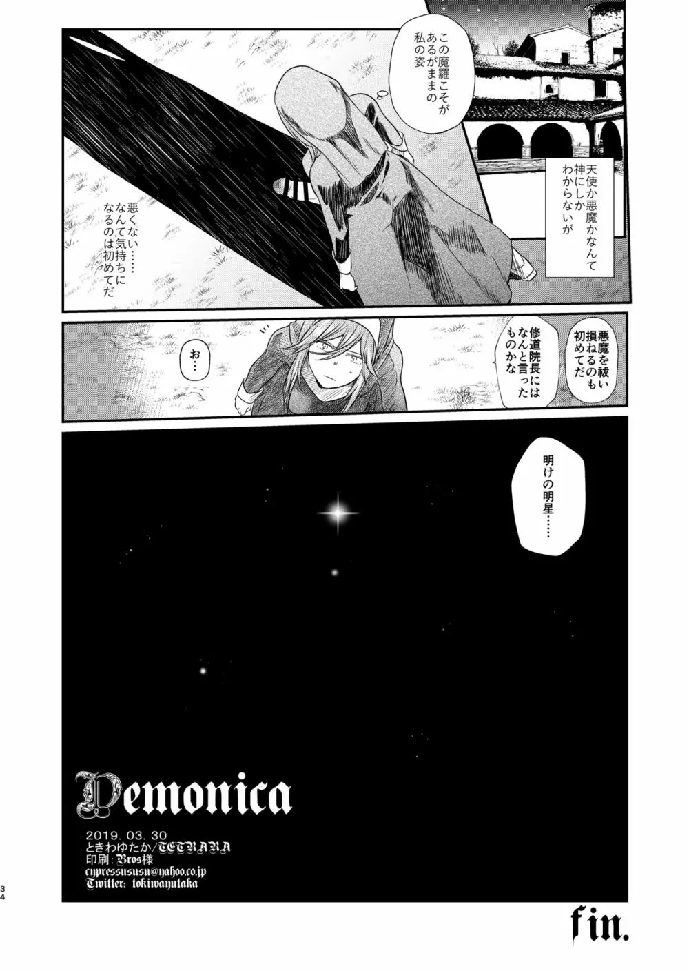 Demonica - page33