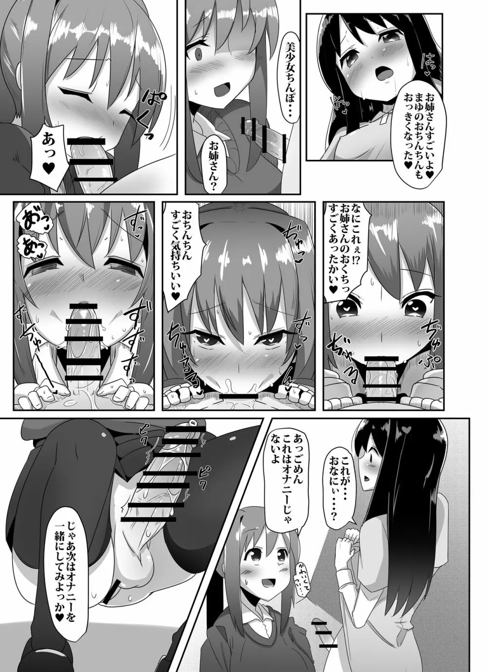 ふたなり娘が出会ったら2 - page10