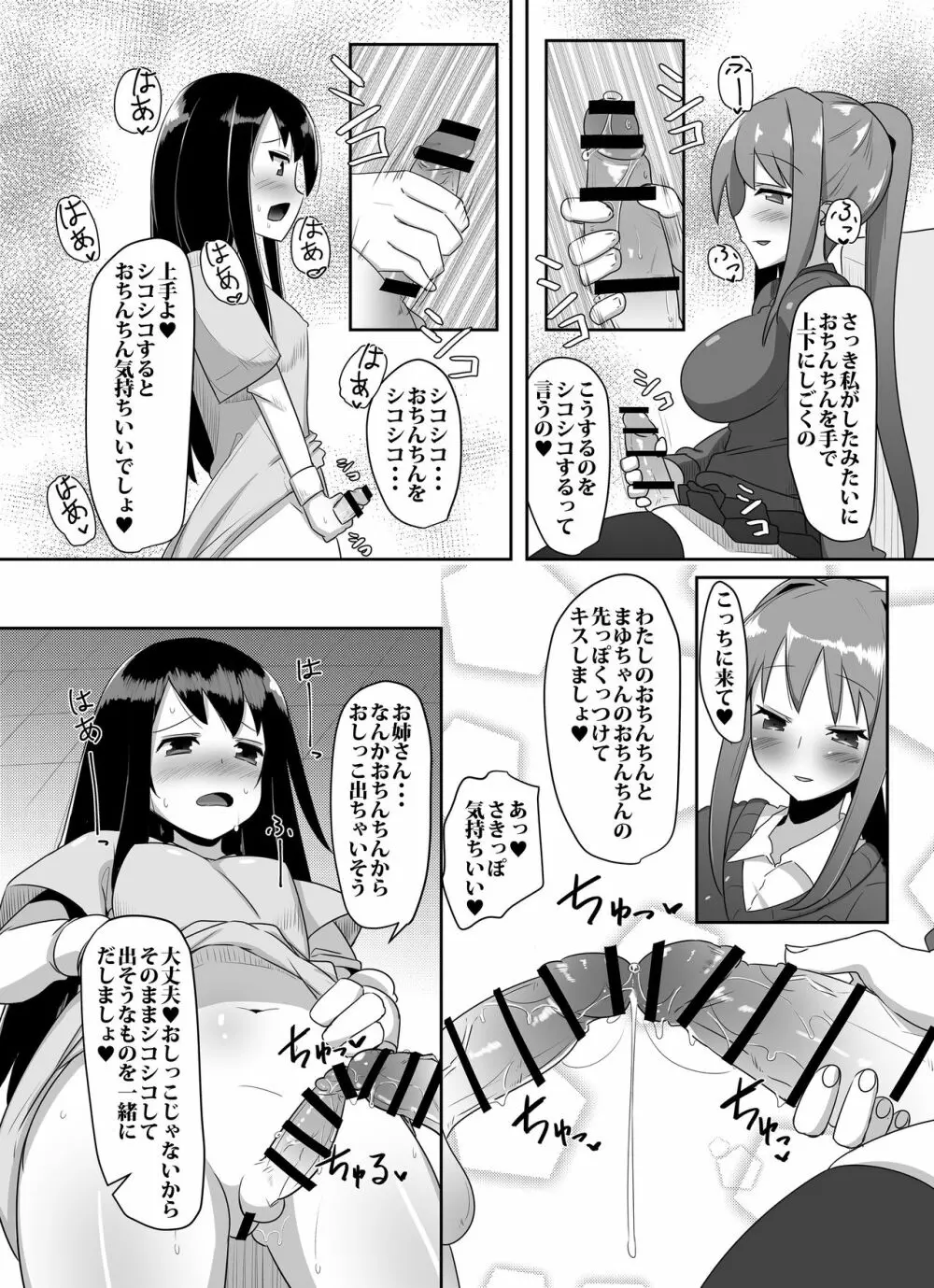 ふたなり娘が出会ったら2 - page11