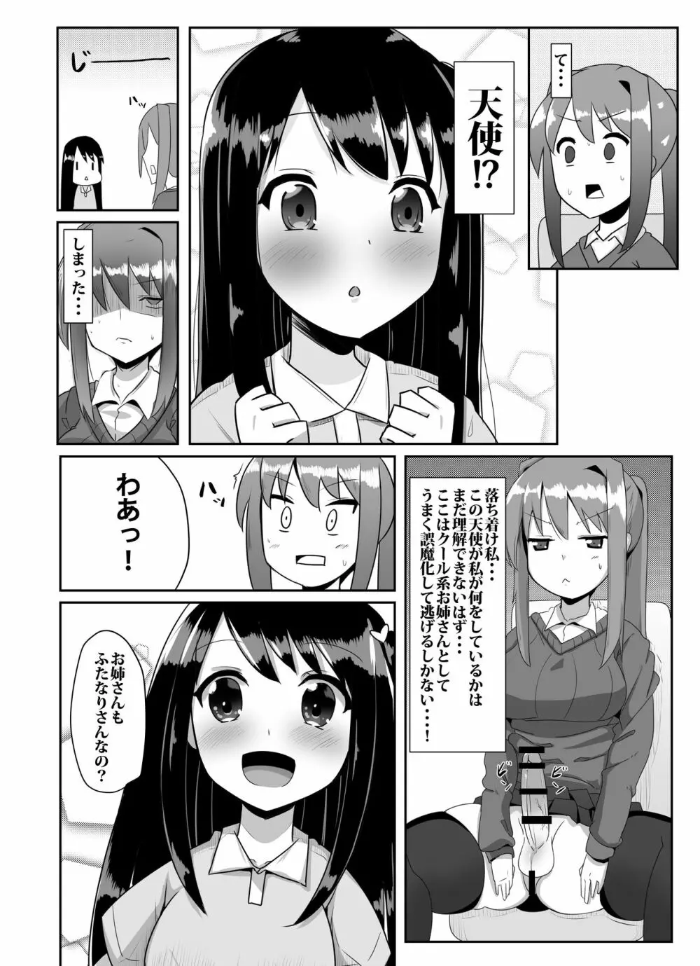 ふたなり娘が出会ったら2 - page32