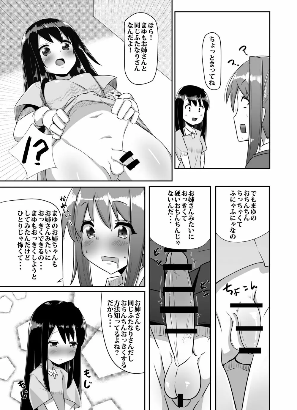 ふたなり娘が出会ったら2 - page33