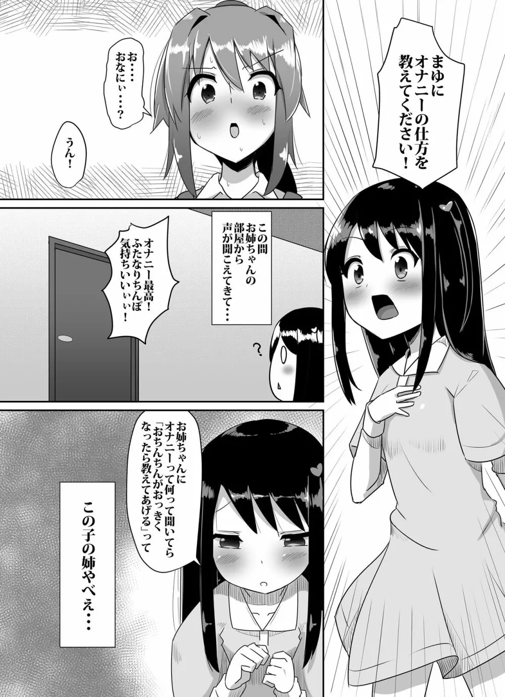 ふたなり娘が出会ったら2 - page7