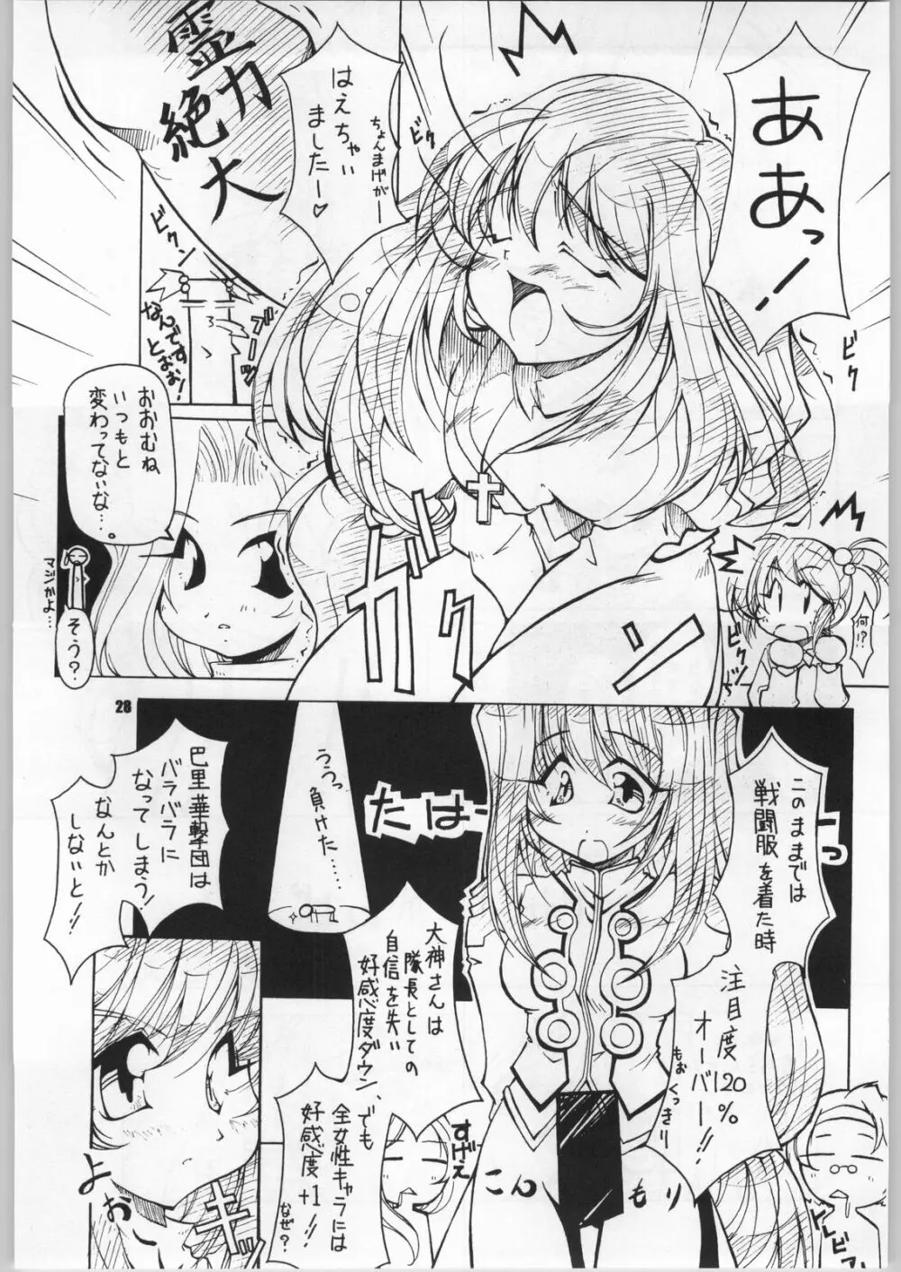 さくりこ - page31