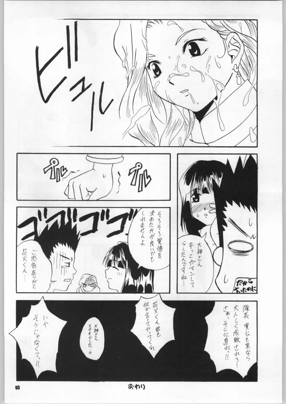 さくりこ - page43