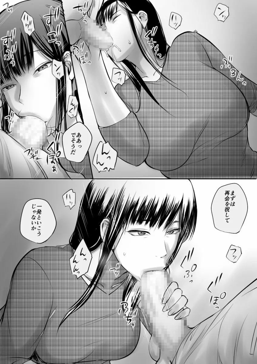 援○交際してた女と再会した話 - page10