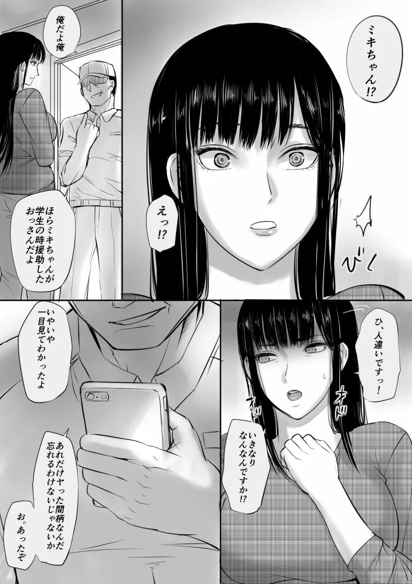 援○交際してた女と再会した話 - page3