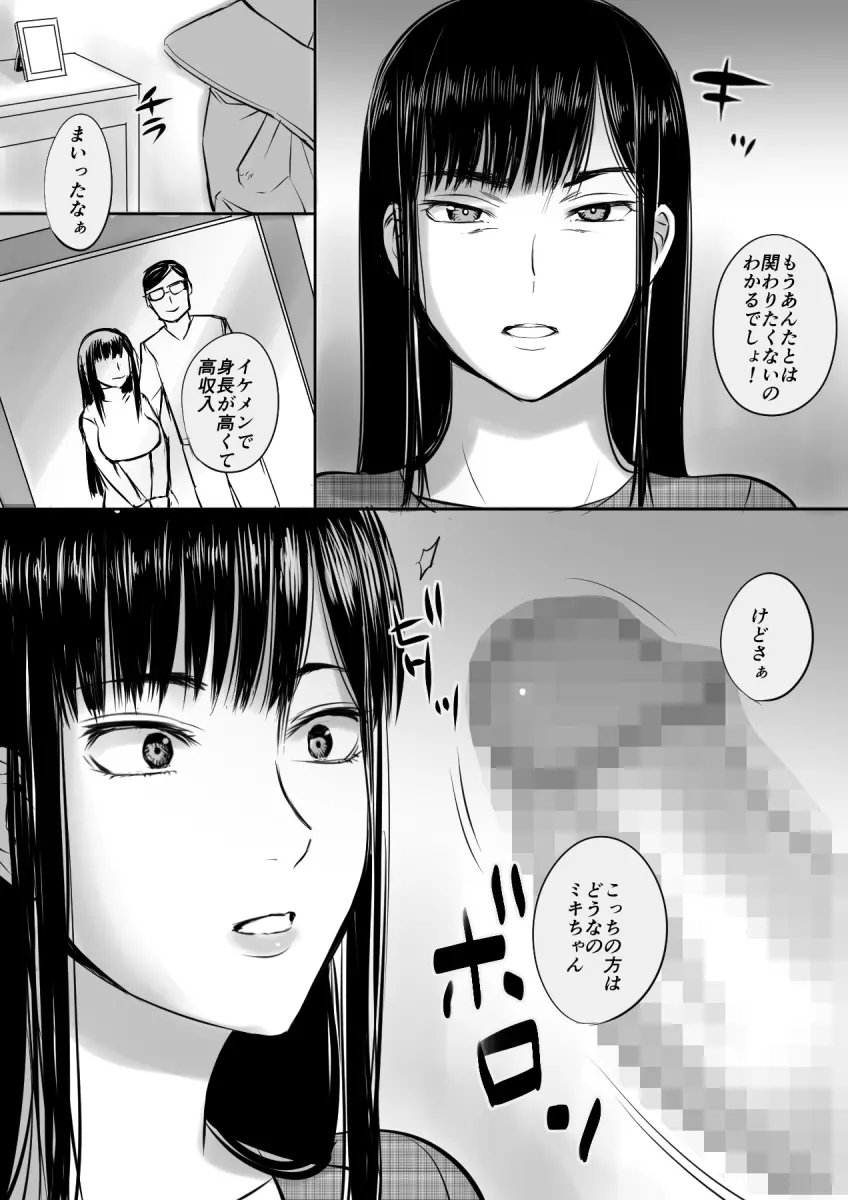 援○交際してた女と再会した話 - page6