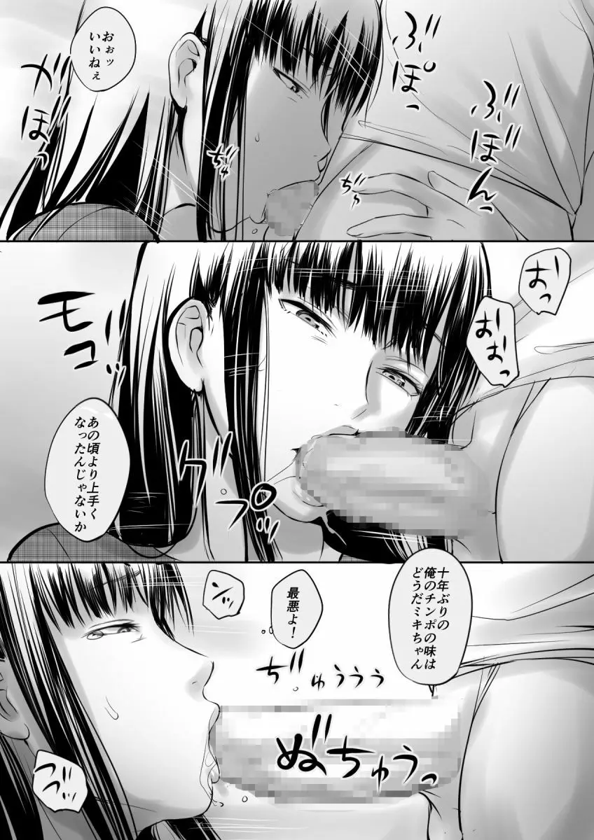 援○交際してた女と再会した話 - page9