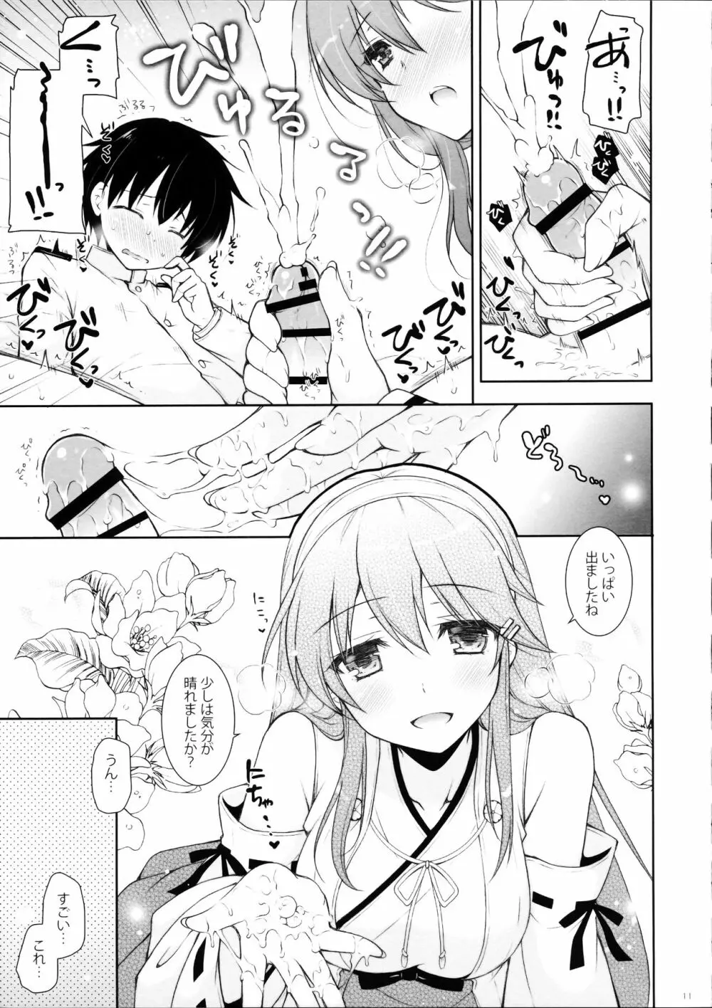 榛名ママに甘えたい - page10