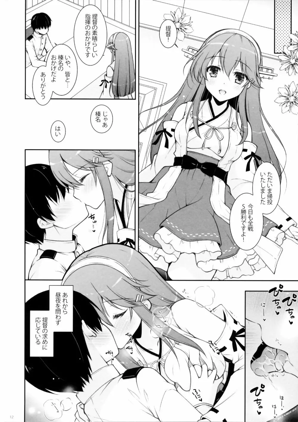 榛名ママに甘えたい - page11