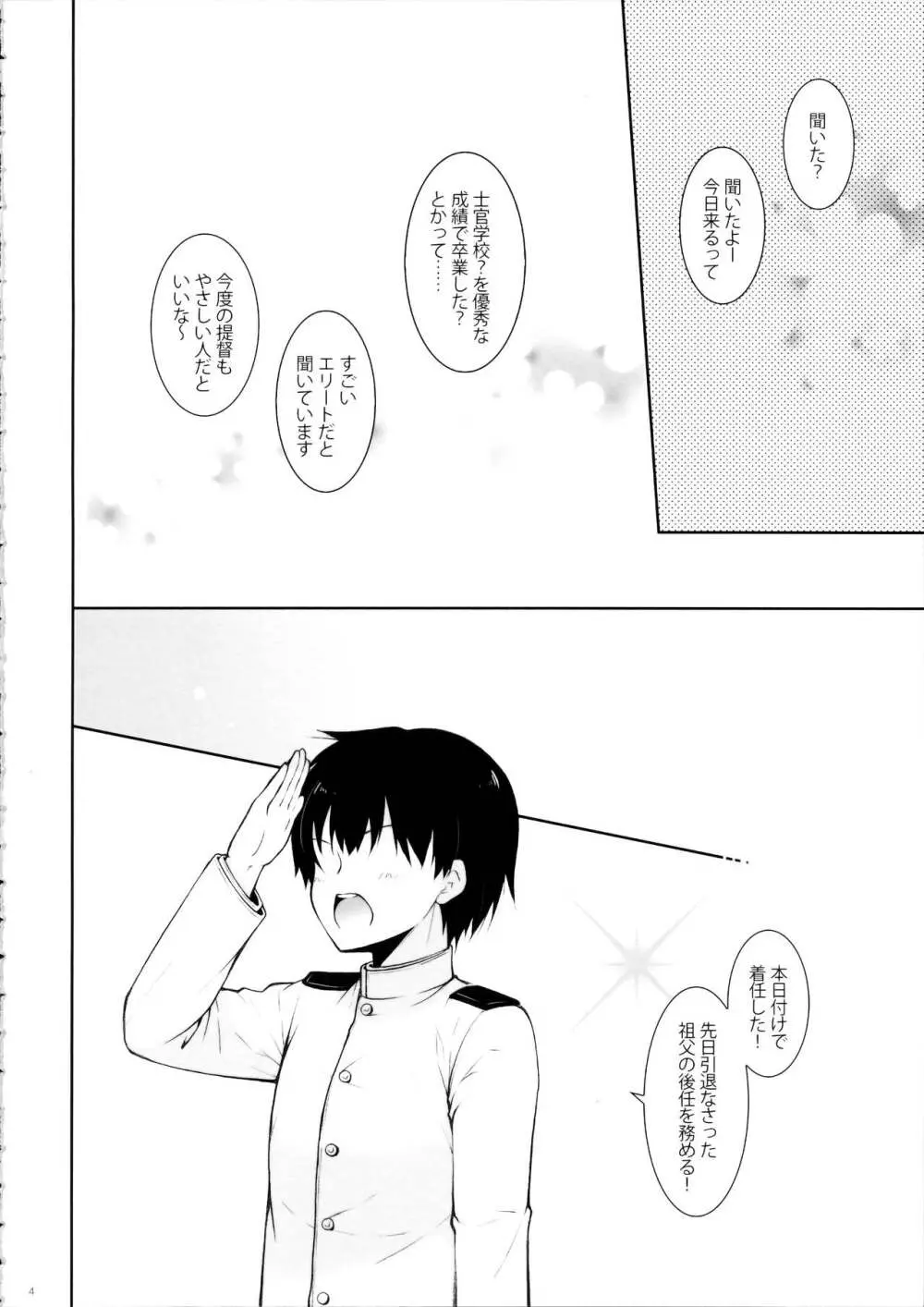 榛名ママに甘えたい - page3