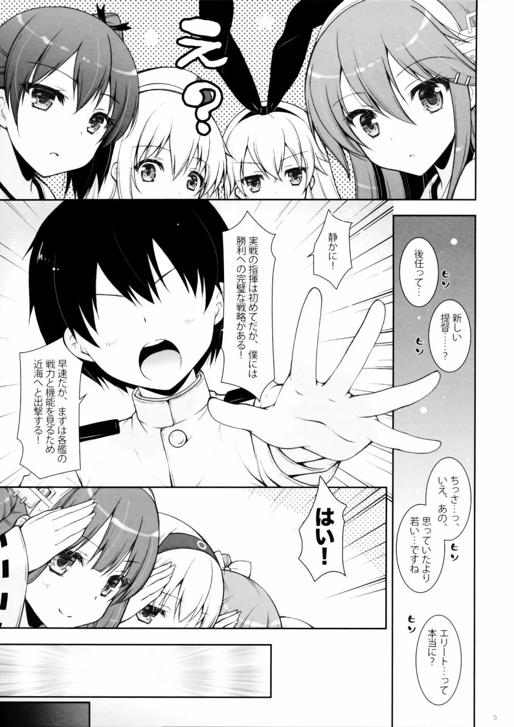 榛名ママに甘えたい - page4