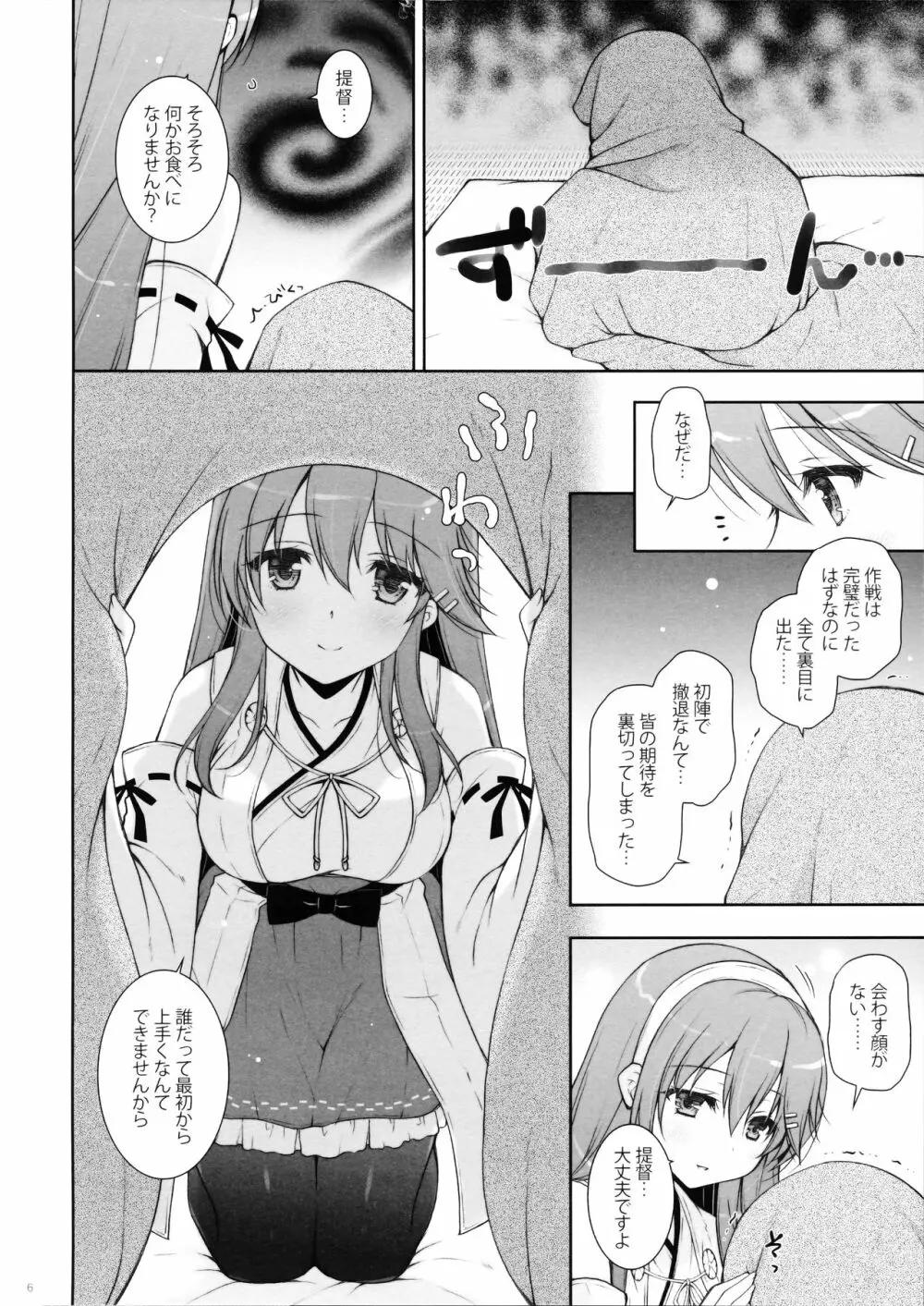 榛名ママに甘えたい - page5