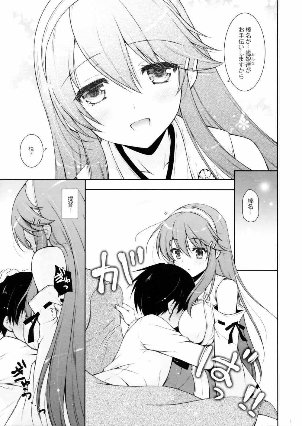 榛名ママに甘えたい - page6