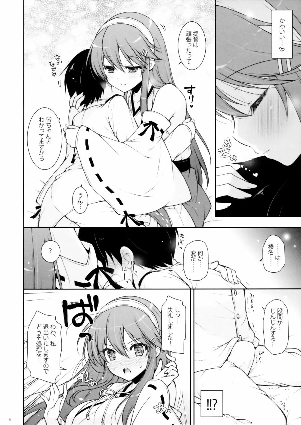 榛名ママに甘えたい - page7