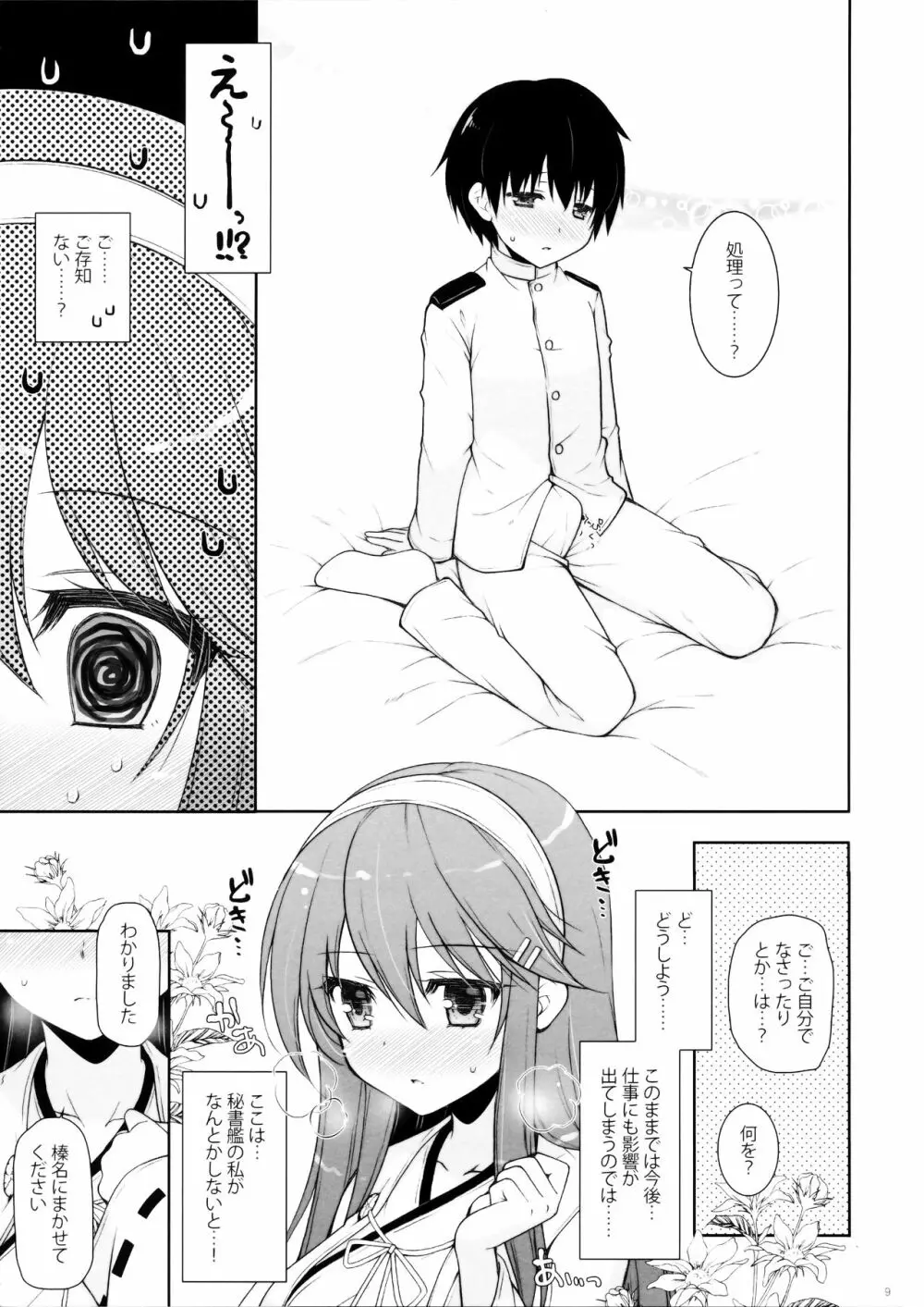 榛名ママに甘えたい - page8