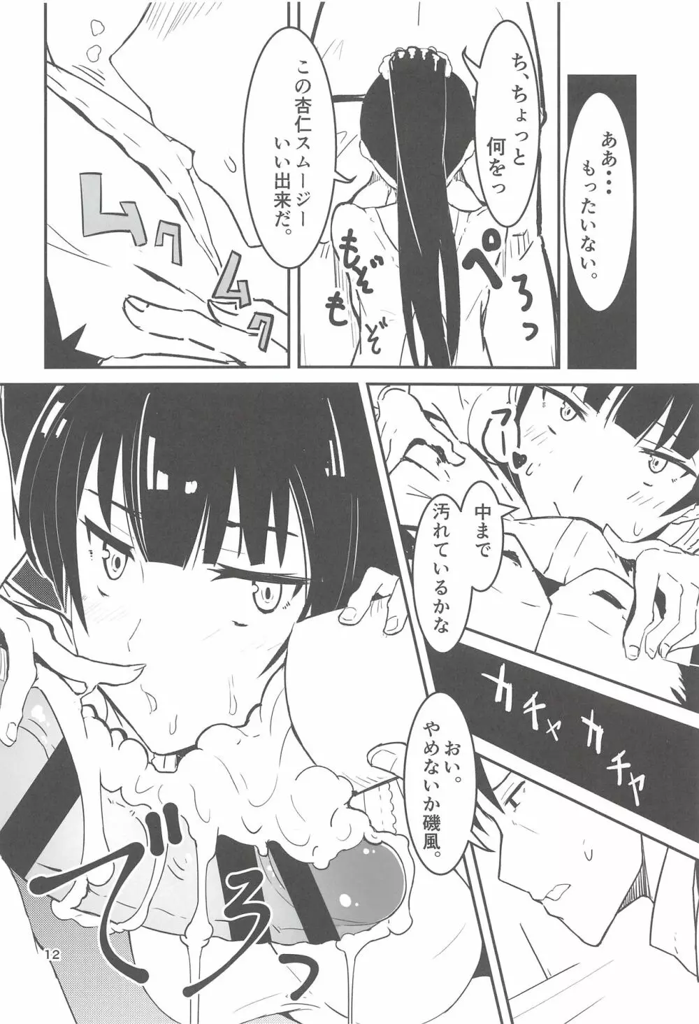 司令、しっかり食べてるか? 2 - page11