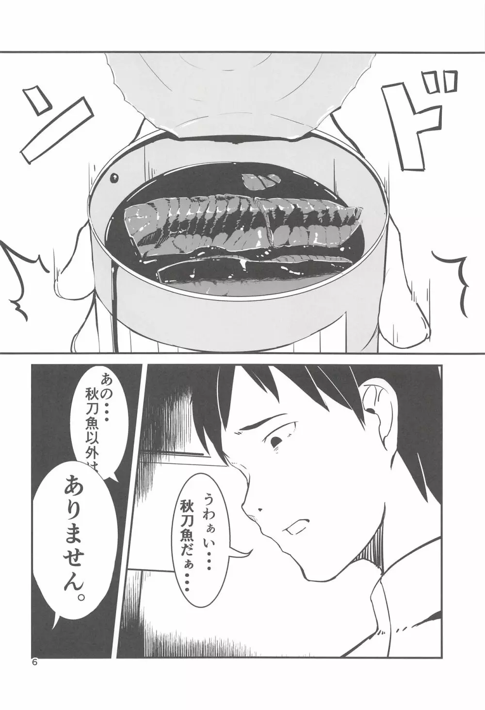 司令、しっかり食べてるか? 2 - page5