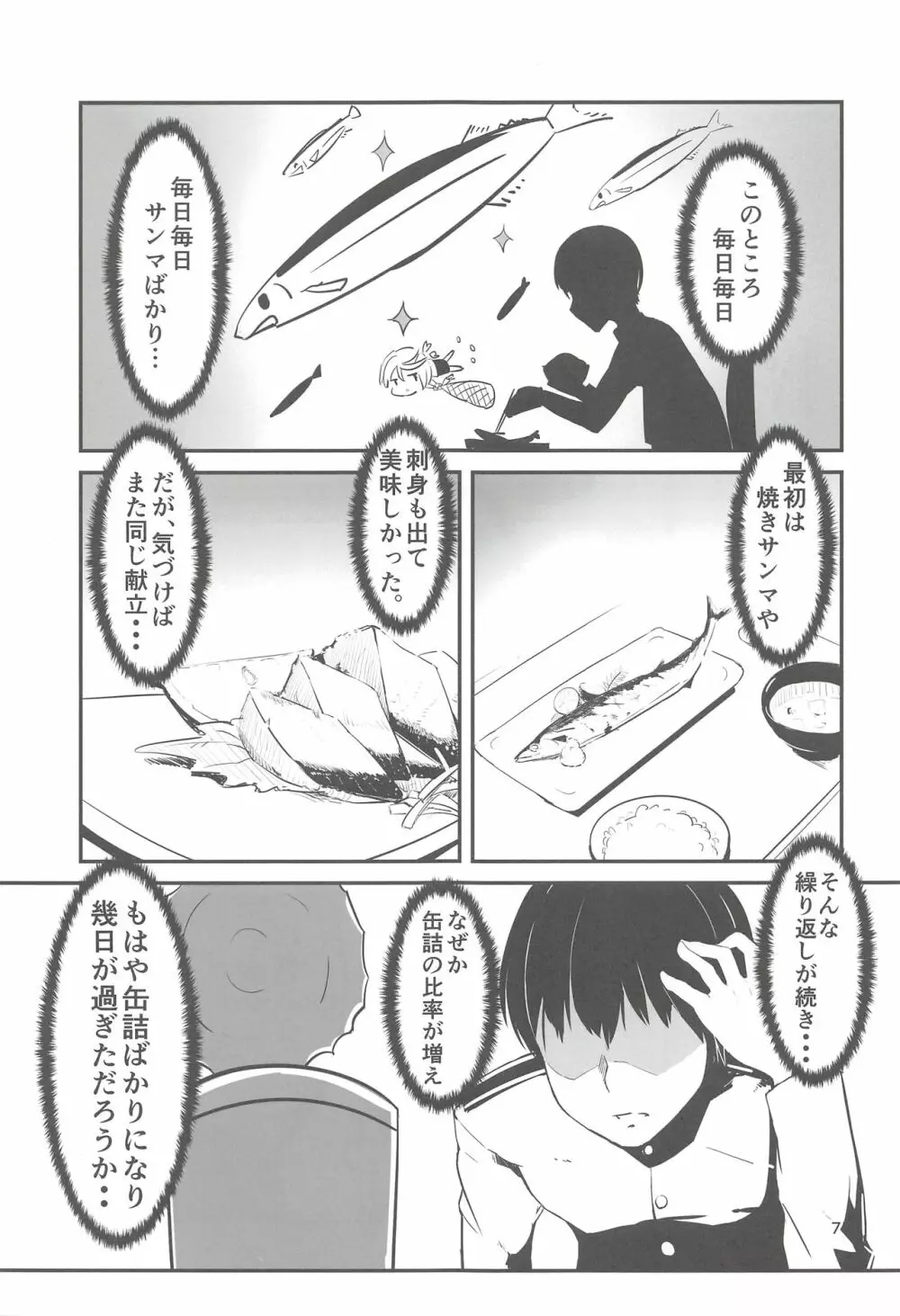 司令、しっかり食べてるか? 2 - page6