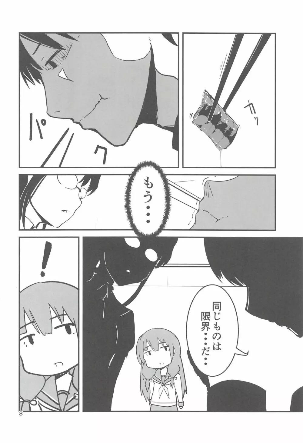 司令、しっかり食べてるか? 2 - page7