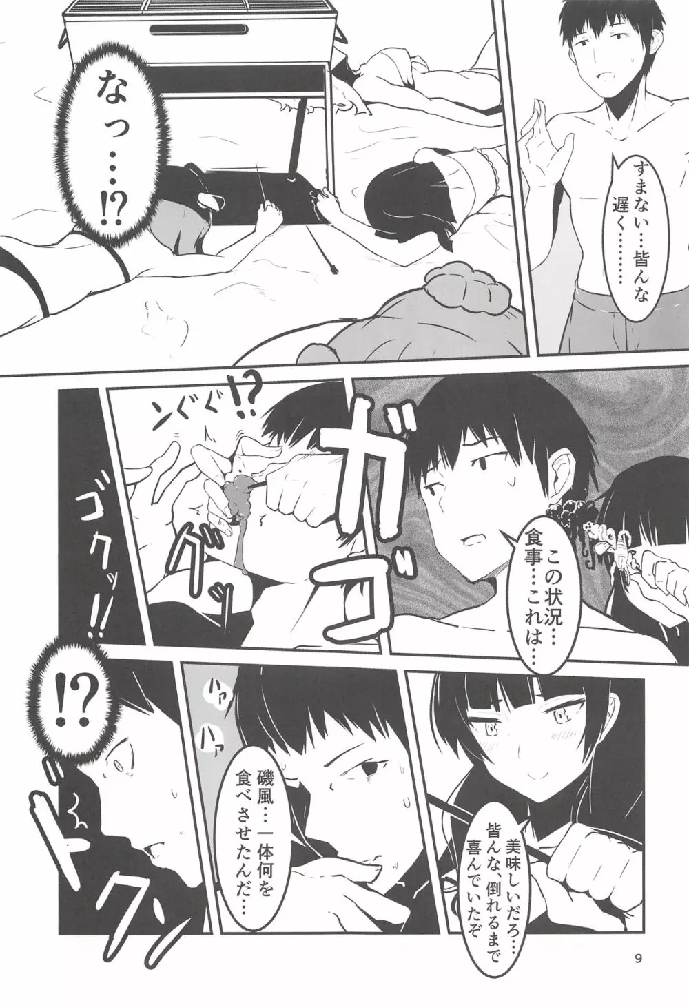 司令、しっかり食べてるか? 3 - page8