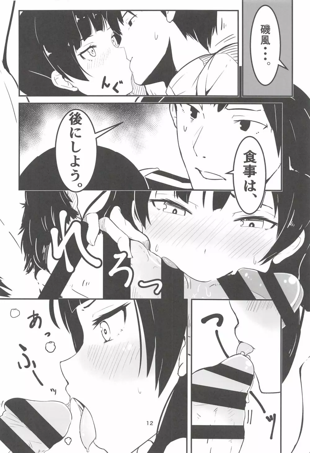 司令、しっかり食べてるか? - page11