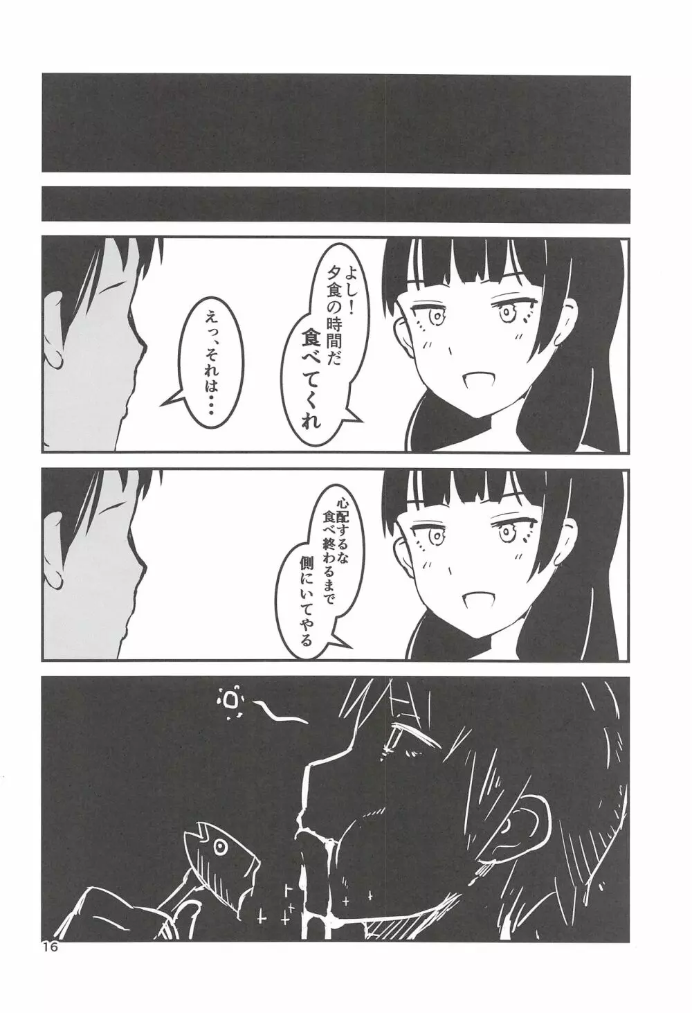 司令、しっかり食べてるか? - page15