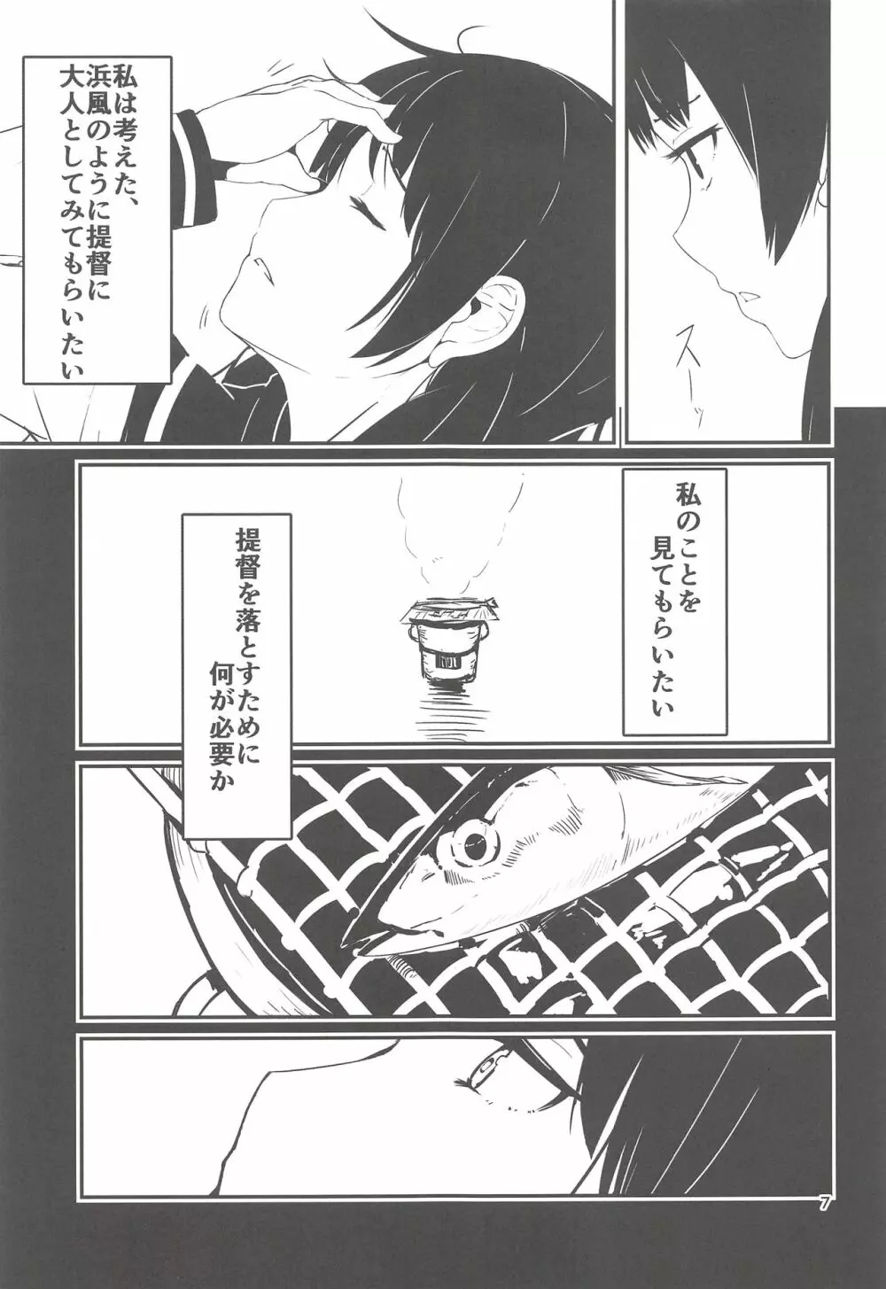 司令、しっかり食べてるか? - page6